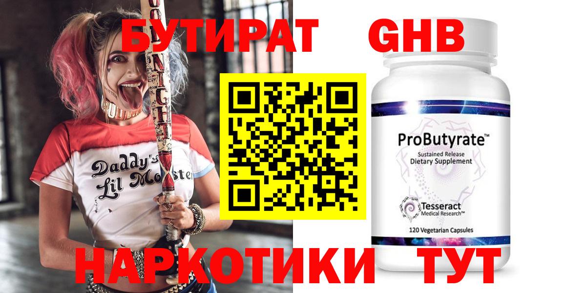 БУТИРАТ  Вход с VPN  Киров  БУТИРАТ Butirat 
