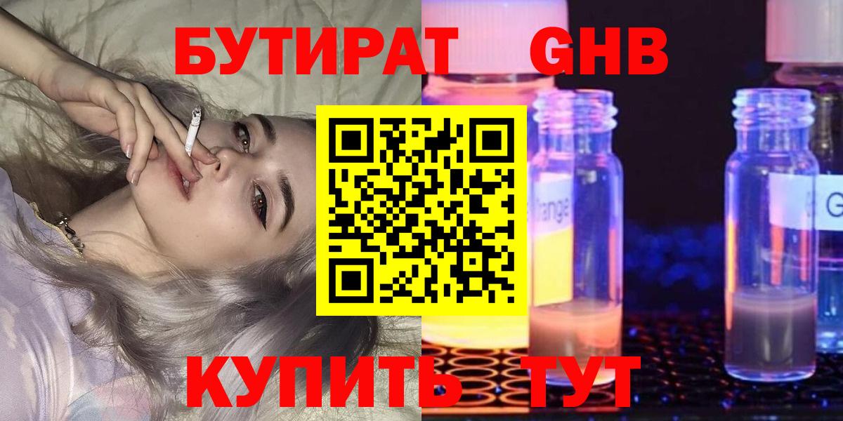 БУТИРАТ вода Киров