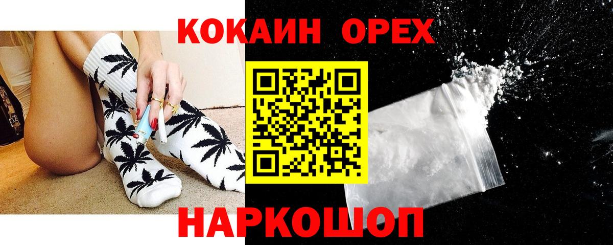 Киров  COCAIN Колумбийский  Вход с VPN  COCAIN VHQ 
