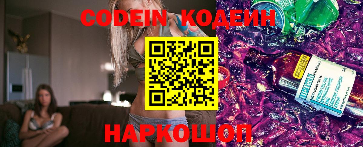 Codein Purple Drank Киров