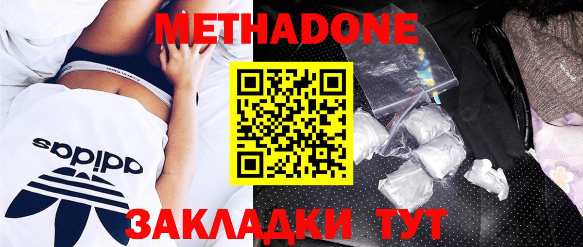 Метадон белоснежный Киров