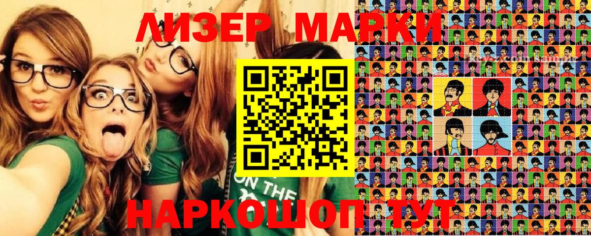 Наркотические марки 1500мкг  Вход с VPN  Марки NBOMe  Киров 